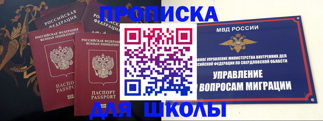прописка ребенка в Кисловодске